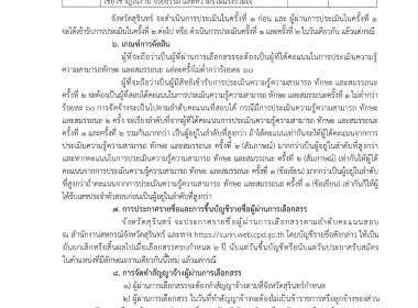 ประกาศจังหวัดสุรินทร์ เรื่อง ... พารามิเตอร์รูปภาพ 4