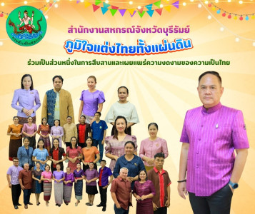  ขอเชิญชวนร่วมกิจกรรม “ภูมิใจแต่งไทยทั้งแผ่นดิน” ... พารามิเตอร์รูปภาพ 1