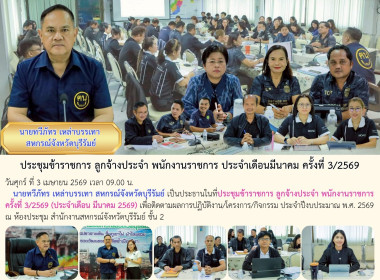 สหกรณ์จังหวัดบุรีรัมย์ เป็นประธานในที่ประชุมข้าราชการ ... พารามิเตอร์รูปภาพ 12