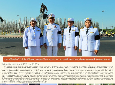 สหกรณ์จังหวัดบุรีรัมย์ เข้าร่วมพิธีวางพานพุ่มดอกไม้สด ... พารามิเตอร์รูปภาพ 12