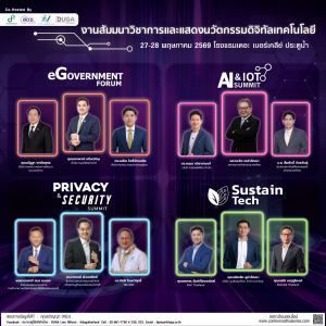 งานสัมมนาวิชาการและแสดงนวัตกรรมดิจิทัลเทคโนโลยี Privacy &amp; ... พารามิเตอร์รูปภาพ 1