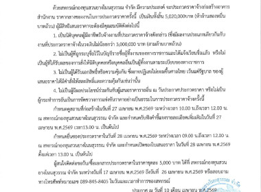 ประกาศ สหกรณ์กองทุนสวนยางโนนสุวรรณ จำกัด เรื่อง ... พารามิเตอร์รูปภาพ 1