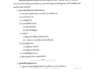 ประกาศ สหกรณ์กองทุนสวนยางโนนสุวรรณ จำกัด เรื่อง ... พารามิเตอร์รูปภาพ 2