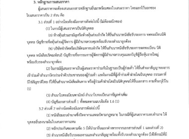 ประกาศ สหกรณ์กองทุนสวนยางโนนสุวรรณ จำกัด เรื่อง ... พารามิเตอร์รูปภาพ 3