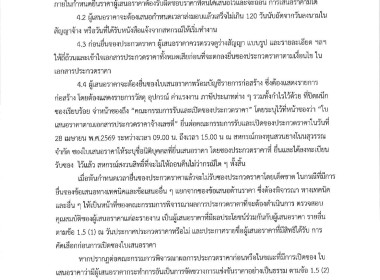 ประกาศ สหกรณ์กองทุนสวนยางโนนสุวรรณ จำกัด เรื่อง ... พารามิเตอร์รูปภาพ 4