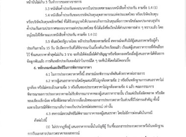 ประกาศ สหกรณ์กองทุนสวนยางโนนสุวรรณ จำกัด เรื่อง ... พารามิเตอร์รูปภาพ 5