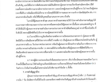 ประกาศ สหกรณ์กองทุนสวนยางโนนสุวรรณ จำกัด เรื่อง ... พารามิเตอร์รูปภาพ 6