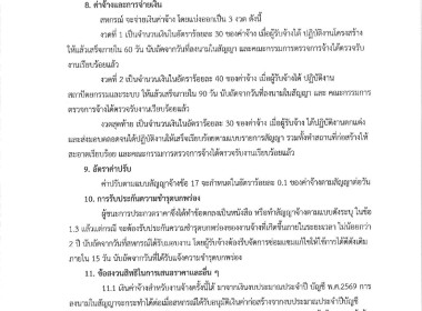 ประกาศ สหกรณ์กองทุนสวนยางโนนสุวรรณ จำกัด เรื่อง ... พารามิเตอร์รูปภาพ 7