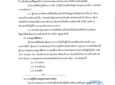 ประกาศ สหกรณ์กองทุนสวนยางโนนสุวรรณ จำกัด เรื่อง ... พารามิเตอร์รูปภาพ 8