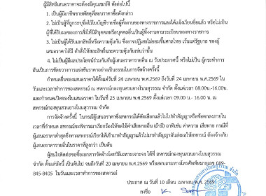 ประกาศ สหกรณ์กองทุนสวนยางโนนสุวรรณ จำกัด เรื่อง ... พารามิเตอร์รูปภาพ 1