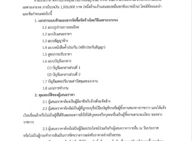 ประกาศ สหกรณ์กองทุนสวนยางโนนสุวรรณ จำกัด เรื่อง ... พารามิเตอร์รูปภาพ 2