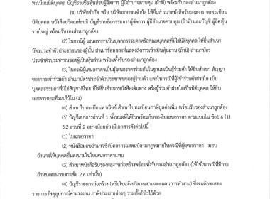 ประกาศ สหกรณ์กองทุนสวนยางโนนสุวรรณ จำกัด เรื่อง ... พารามิเตอร์รูปภาพ 3