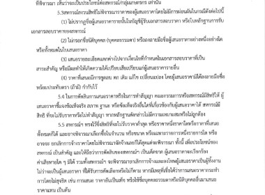 ประกาศ สหกรณ์กองทุนสวนยางโนนสุวรรณ จำกัด เรื่อง ... พารามิเตอร์รูปภาพ 5
