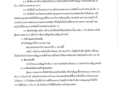 ประกาศ สหกรณ์กองทุนสวนยางโนนสุวรรณ จำกัด เรื่อง ... พารามิเตอร์รูปภาพ 6