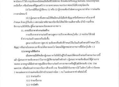 ประกาศ สหกรณ์กองทุนสวนยางโนนสุวรรณ จำกัด เรื่อง ... พารามิเตอร์รูปภาพ 7