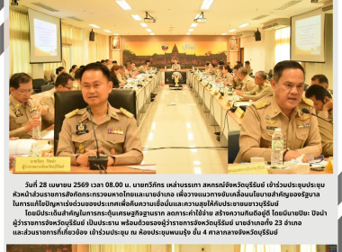 ประชุมหัวหน้าส่วนราชการสังกัดกระทรวงมหาดไทยและนายอำเภอ ... พารามิเตอร์รูปภาพ 6