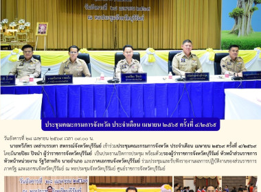 สหกรณ์จังหวัดบุรีรัมย์ เข้าร่วมประชุมคณะกรมการจังหวัด ... พารามิเตอร์รูปภาพ 10