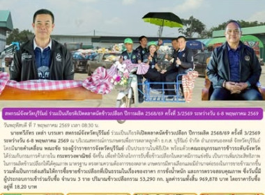 สหกรณ์จังหวัดบุรีรัมย์ ร่วมเป็นเกียรติเปิดตลาดนัดข้าวเปลือก ... พารามิเตอร์รูปภาพ 10