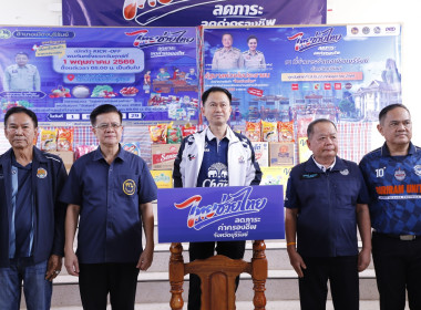 สหกรณ์จังหวัดบุรีรัมย์ เข้าร่วมโครงการ “ไทยช่วยไทย” ลดภาระ ... พารามิเตอร์รูปภาพ 1
