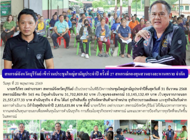 สหกรณ์จังหวัดบุรีรัมย์ เข้าร่วมประชุมใหญ่สามัญประจำปี ... พารามิเตอร์รูปภาพ 12