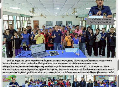 สหกรณ์จังหวัดบุรีรัมย์ เป็นประธานเปิดโครงการและบรรยายพิเศษ ... พารามิเตอร์รูปภาพ 10