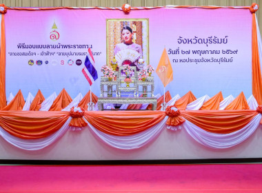 สหกรณ์จังหวัดบุรีรัมย์ ร่วมพิธีมอบแบบลายผ้าพระราชทาน ปี ... พารามิเตอร์รูปภาพ 1