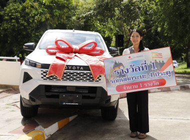 สหกรณ์จังหวัดบุรีรัมย์ ร่วมพิธีมอบรางวัลใหญ่ รถยนต์ ... พารามิเตอร์รูปภาพ 6