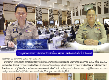 สหกรณ์จังหวัดบุรีรัมย์ เข้าร่วมประชุมคณะกรมการจังหวัด ... พารามิเตอร์รูปภาพ 9