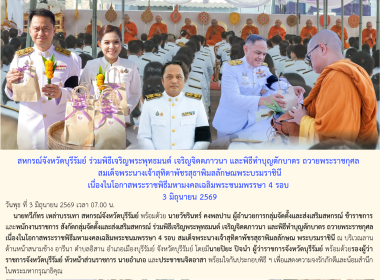 สหกรณ์จังหวัดบุรีรัมย์ ร่วมพิธีเจริญพระพุทธมนต์ ... พารามิเตอร์รูปภาพ 10
