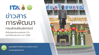 ข่าวสารการพัฒนา กรมส่งเสริมสหกรณ์ ... พารามิเตอร์รูปภาพ 1