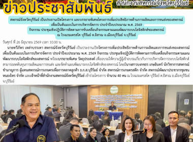 สหกรณ์จังหวัดบุรีรัมย์ เป็นประธานเปิดโครงการ ... พารามิเตอร์รูปภาพ 10