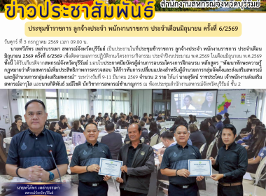 สหกรณ์จังหวัดบุรีรัมย์ ประธานในการประชุมข้าราชการ ... พารามิเตอร์รูปภาพ 12