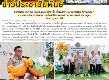 สหกรณ์จังหวัดบุรีรัมย์ ร่วมพิธีปล่อยพันธุ์สัตว์น้ำ ... พารามิเตอร์รูปภาพ 12