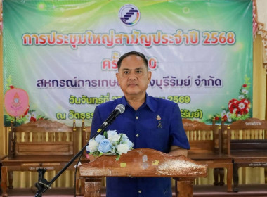 สหกรณ์จังหวัดบุรีรัมย์ ประธานเปิดประชุมใหญ่สามัญประจำปี ... พารามิเตอร์รูปภาพ 2
