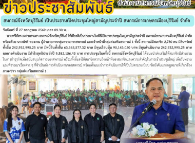 สหกรณ์จังหวัดบุรีรัมย์ ประธานเปิดประชุมใหญ่สามัญประจำปี ... พารามิเตอร์รูปภาพ 15