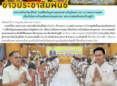 สหกรณ์จังหวัดบุรีรัมย์ ร่วมพิธีเจริญพระพุทธมนต์ ... พารามิเตอร์รูปภาพ 12