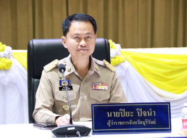 สหกรณ์จังหวัดบุรีรัมย์ ร่วมประชุมคณะกรมการจังหวัดบุรีรัมย์ ... พารามิเตอร์รูปภาพ 3