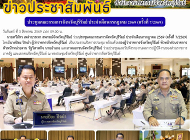 สหกรณ์จังหวัดบุรีรัมย์ ร่วมประชุมคณะกรมการจังหวัดบุรีรัมย์ ... พารามิเตอร์รูปภาพ 9