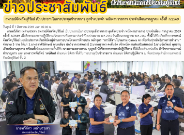 สหกรณ์จังหวัดบุรีรัมย์ เป็นประธานในการประชุมข้าราชการ ... พารามิเตอร์รูปภาพ 15
