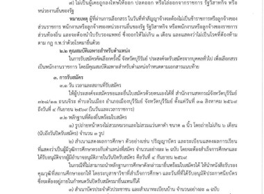 ประกาศจังหวัดบุรีรัมย์ เรื่อง ... พารามิเตอร์รูปภาพ 2