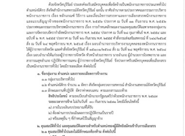 ประกาศจังหวัดบุรีรัมย์ เรื่อง ... พารามิเตอร์รูปภาพ 1
