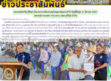 สหกรณ์จังหวัดบุรีรัมย์ เป็นประธานเปิดประชุมใหญ่สามัญประจำปี ... พารามิเตอร์รูปภาพ 12