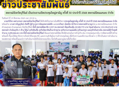 สหกรณ์จังหวัดบุรีรัมย์ เป็นประธานเปิดประชุมใหญ่สามัญ ... พารามิเตอร์รูปภาพ 12