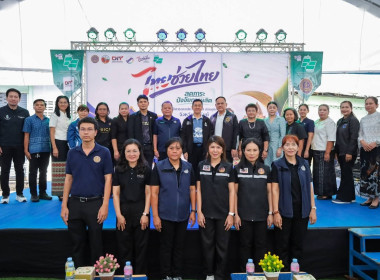 การจัดงาน ไทยช่วยไทย ลดภาระปัจจัยการผลิต ... พารามิเตอร์รูปภาพ 9