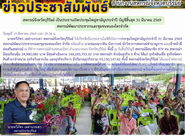 สหกรณ์จังหวัดบุรีรัมย์ เป็นประธานเปิดประชุมใหญ่สามัญประจำปี ... พารามิเตอร์รูปภาพ 7