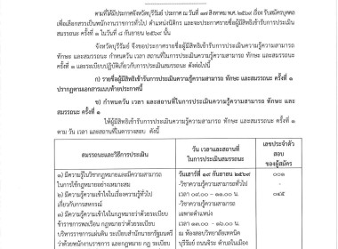 ประกาศคณะกรรมการดำเนินการสรรหาและเลือกสรร เรื่อง ... พารามิเตอร์รูปภาพ 1
