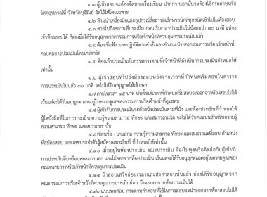 ประกาศคณะกรรมการดำเนินการสรรหาและเลือกสรร เรื่อง ... พารามิเตอร์รูปภาพ 3