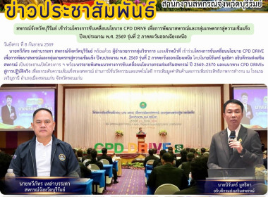 สหกรณ์จังหวัดบุรีรัมย์ เข้าร่วมโครงการขับเคลื่อนนโยบาย CPD ... พารามิเตอร์รูปภาพ 10