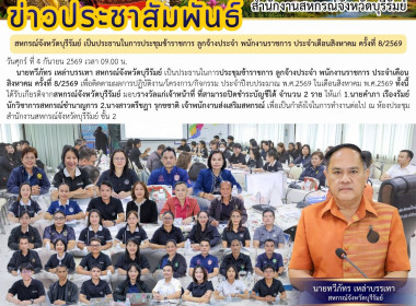 สหกรณ์จังหวัดบุรีรัมย์ เป็นประธานในการประชุมข้าราชการ ... พารามิเตอร์รูปภาพ 10