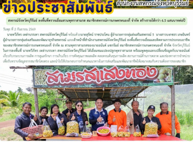 สหกรณ์จังหวัดบุรีรัมย์ ลงพื้นที่ตรวจเยี่ยมสวนพุทราสามรส ... พารามิเตอร์รูปภาพ 9